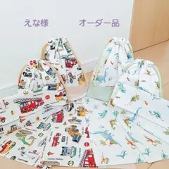 ハンドメイド ランチョンマット男の子 給食袋 コップ袋 カトラリーケース 車