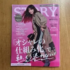 STORY 10月号