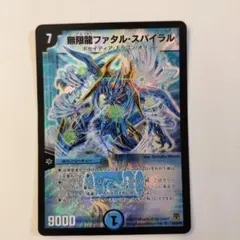 2025年最新】無限龍ファタルスパイラルの人気アイテム - メルカリ