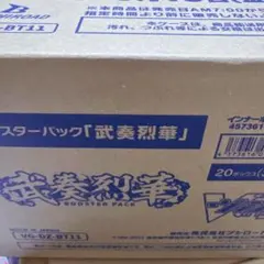 ヴァンガード 武奏烈華 １カートン（20BOX） 未開封 即購入OK 2025年最新】ヴァンガード カートンの人気アイテム - メルカリ