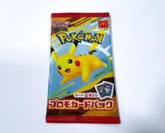 ポケモン マック数量限定配布 プロモカードパック ピカチュウ マクドナルド