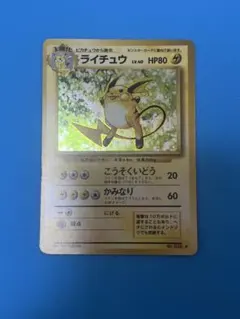 PSA10】ライチュウ ポケモンカードweb 036/048 アンリミ