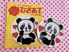 ムニュムニュ　パンダ　昭和レトロ　タグ付き　おふろもいっしょ ムニュムニュ パンダ 昭和レトロ タグ付き おふろもいっしょ