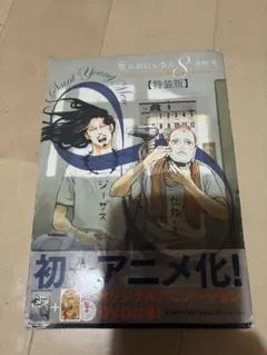 初版帯付き　聖☆おにいさん 1〜21巻　特装版 聖☆おにいさん（1）』（中村 光）｜講談社