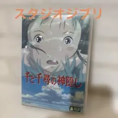 2026年最新】千と千尋の神隠しdvdの人気アイテム - メルカリ