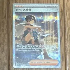 ヒガナの信頼 SAR MEGA 拡張パック ストームエメラルダ キラ 112