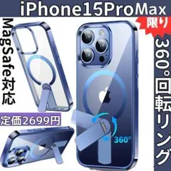 iPhone15ProMax用 回転スタンド付マグネットケース MagSafe