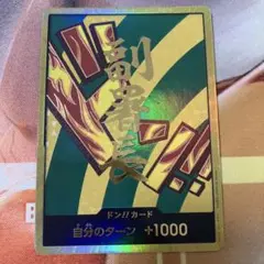 ハンニャバル 金ドン スーパーパラレルドン ザベスト2 ワンピースカード