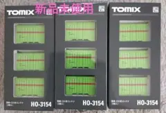 【新品未使用】HOゲージ 国鉄コンテナ3個×4セット 新品未使用】HOゲージ 国鉄コンテナ3個×4セット