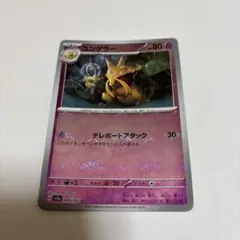 ポケモンカード ユンゲラー 【1枚】