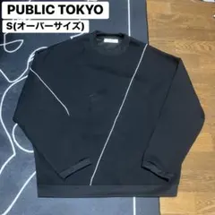 PUBLIC TOKYO スウェット ブラック Sサイズ オーバーサイズのサムネイル