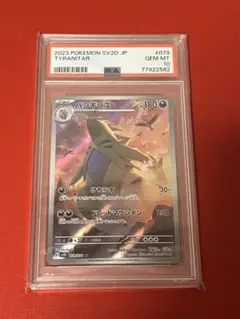 2025年最新】バンギラス ar psa10の人気アイテム - メルカリ