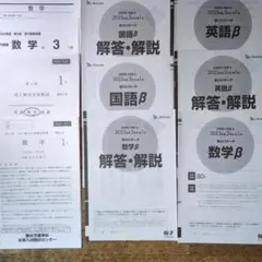 美品❗️中3駿台全国模試⭐️2023ねん10月 2023年10月 中3駿台全国模試 英語、国語、数学 問題、解説