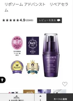 コスメデコルテ リポソームアドバンストリペアセラム 美容液 30ml