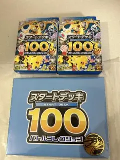 ポケモンカード MEGAスタートデッキ100バトルコレクション2点セットコイン付