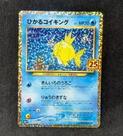 美品！ ひかるコイキング プロモ 25th ANNIVERSARY 25周年