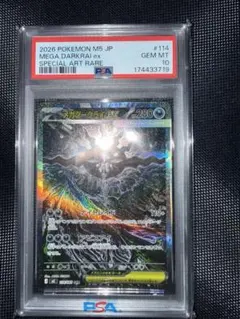 ポケモンカード メガダークライex sar ARS10 114/081 鑑定書付 - メルカリ