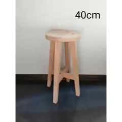 【ほぞ組】木製スツール　高さ40cm　丸椅子　stool