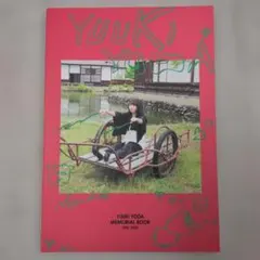 与田祐希 タレント写真集