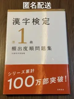 漢字検定準1級「頻出度順」問題集