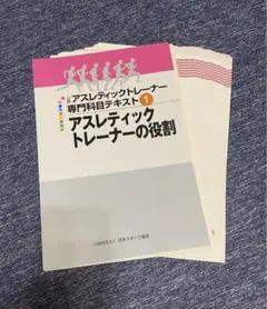 2025年最新】アスレティック トレーナー 専門 テキストの人気