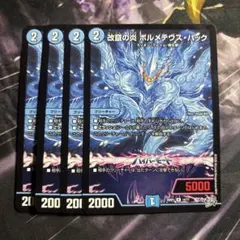 匿名発送 ボルメテウスハック 4枚 - メルカリ