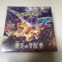 【新品未開封】 黒煙の支配者 box リザードン シュリンク付き 2BOX 2025年最新】黒炎の支配者 BOXの人気アイテム - メルカリ