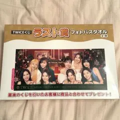 Twiceくじ　ロット　ラストワン賞あり 2025年最新】twice くじ ラストワンの人気アイテム - メルカリ