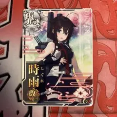 艦これアーケード 時雨改三