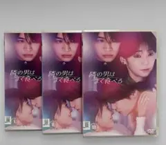 隣の男はよく食べる DVD 全3巻