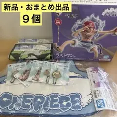 ☆ワンピース 一番くじ ・思い描く未来 ・おまとめ出品・新品・未使用品