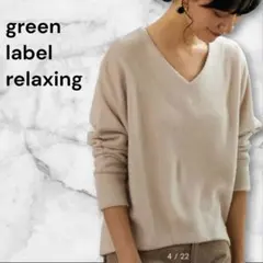 グリーンレーベルリラクシング ユナイテッドアローズ ドルマン カットソー