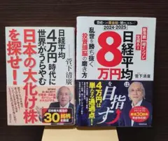 菅下清廣 投資本2冊セット