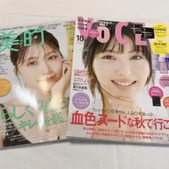 VOCE ヴォーチェ　2025年10月号 美的 10月号 2冊セット