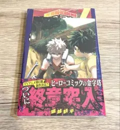 僕のヒーローアカデミア 全巻 初版 2025年最新】僕のヒーローアカデミア 1巻 初版の人気アイテム