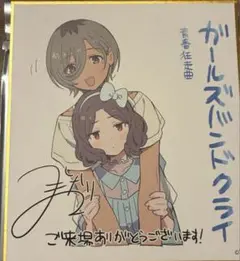 ガールズバンドクライ 映画 入場特典 ミニ色紙 智 ルパ