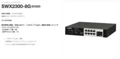YAMAHA SWX2300-8G スイッチングハブ
