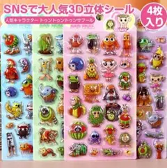 超お買い得！イタリアンブレインロット ぷくぷくシール 4枚セット