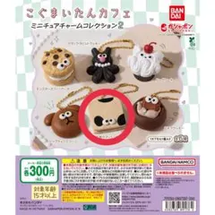 こぐまいたんカフェ 牛柄ガナッシュサンド