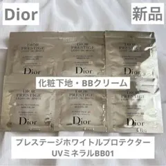【新品】ディオール プレステージホワイトルプロテクターUVミネラルBB01