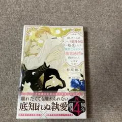 BLゲームのメンヘラ悪役令息に転生したら腹黒ドS王子に激重感情を向けられています