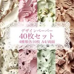 デザインペーパー 80枚 アイス柄 紙モノ コラージュ素材 - メルカリ