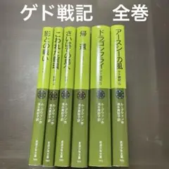 「値下げ」ゲド戦記 ドラゴン フィギュア 2006年製　非売品 2025年最新】ゲド戦記 竜の人気アイテム - メルカリ