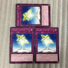 遊戯王　マスターピース　ノーマル3 DP23 遊戯