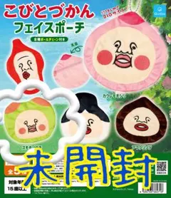 未開封・ガチャガチャ　こびとづかんフェイスポーチのスモモノウチ