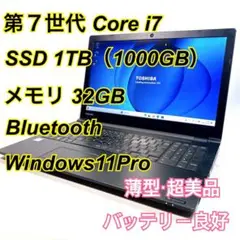 Core i7✨SSD✨メモリ32GB✨Windows11 ✨ノートパソコン