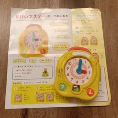 とけいマスター こどもちゃれんじ