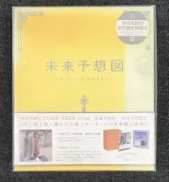 【新品未開封】DVD☆未来予想図～ア・イ・シ・テ・ルのサイン.