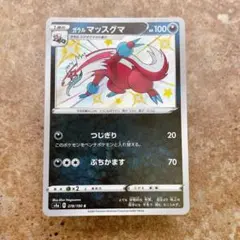 9679.ポケモンカード ガラルマッスグマ 色違い S4a 278/190のサムネイル