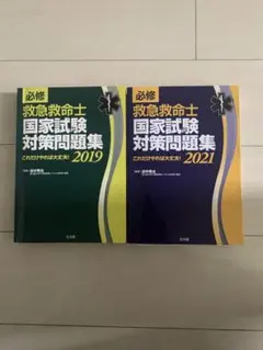 2026年最新】救急救命士参考書の人気アイテム - メルカリ